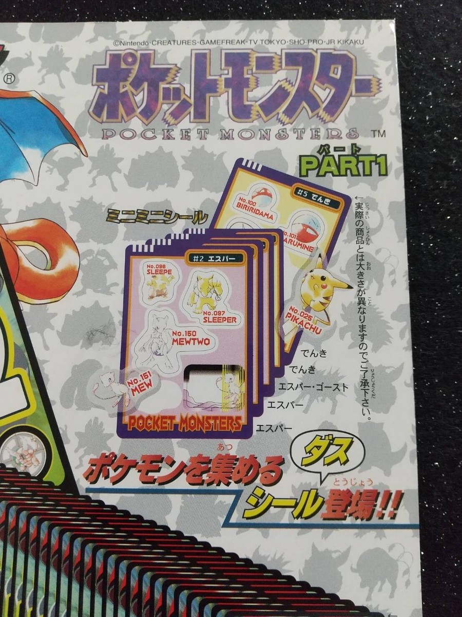 Pokemon Carddass 100 Sealdass PART1 Display Art sheet 1997 Bandai