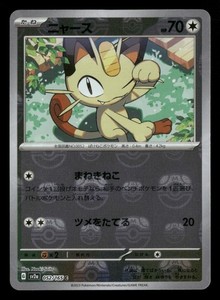ポケモンカードゲーム 2023 POKEMON MEOWTH MASTER BALL REVERSE MASTER BALL REVERSE HOLO Meowth C 052/165 Pokemon 151 SV2a Japan