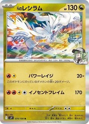 N's Reshiram 074/100 Battle Partners Holo Rare