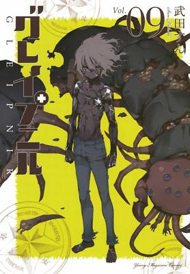 Gleipnir Vol.9 Manga JP Edition Sun Takeda