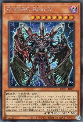 Yu-Gi-Oh OCG Destiny HERO - Plasma QCAC-JP031 QUARTER CENTURY ART COLLECTION Sec