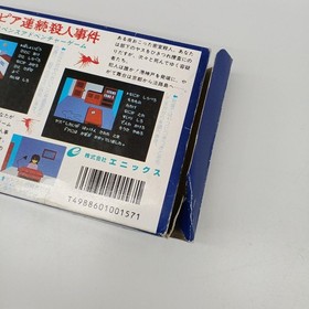 Famicom Software Model Portopia Serial Murder Case Enix FPC41