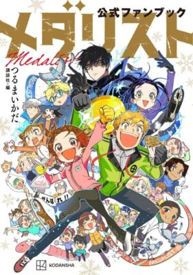 NEW Medalist Official Fan Book KC Deluxe