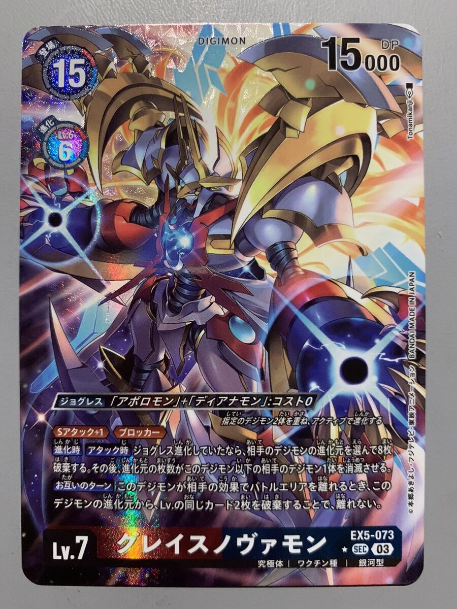 DIGIMON CARD GAME GRACENOVAMON (RED BLUE) EX5-073 P-SEC AA DIGIMON CARD GAME GRACENOVAMON (RED BLUE) EX5-073 P-SEC AA