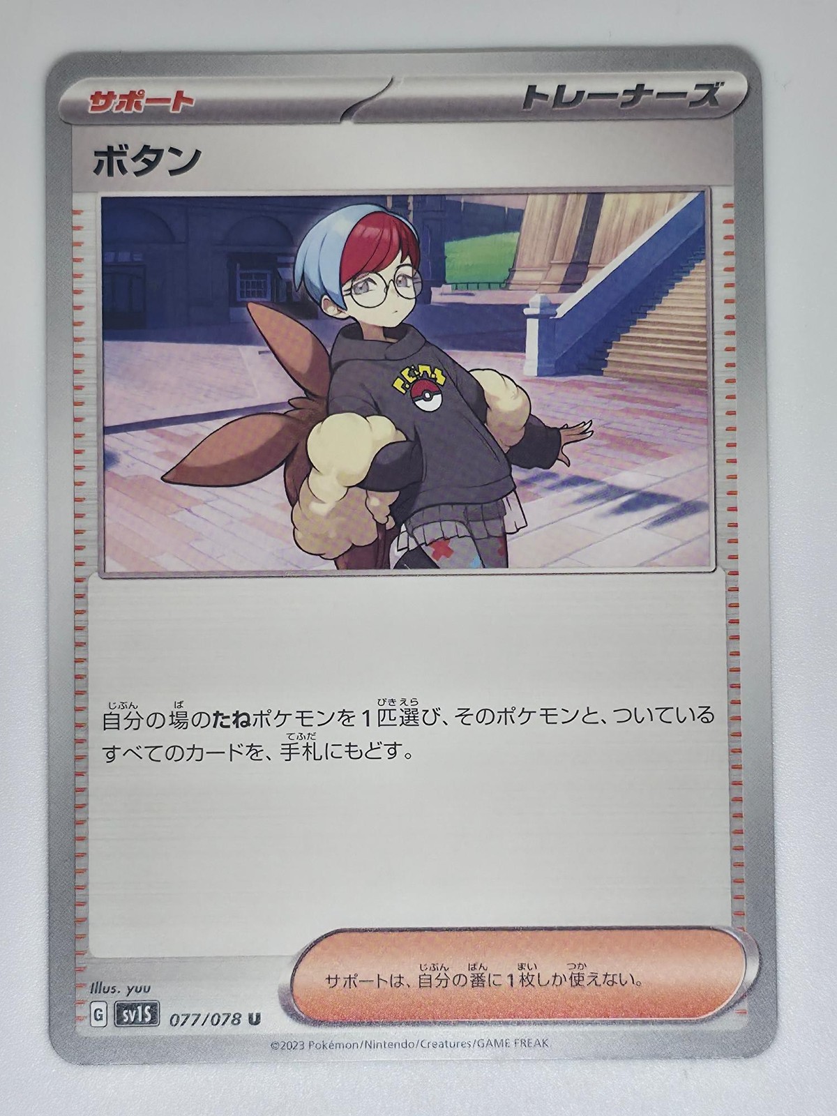 Penny 077/078 Pokemon Scarlet ex Japanese NM