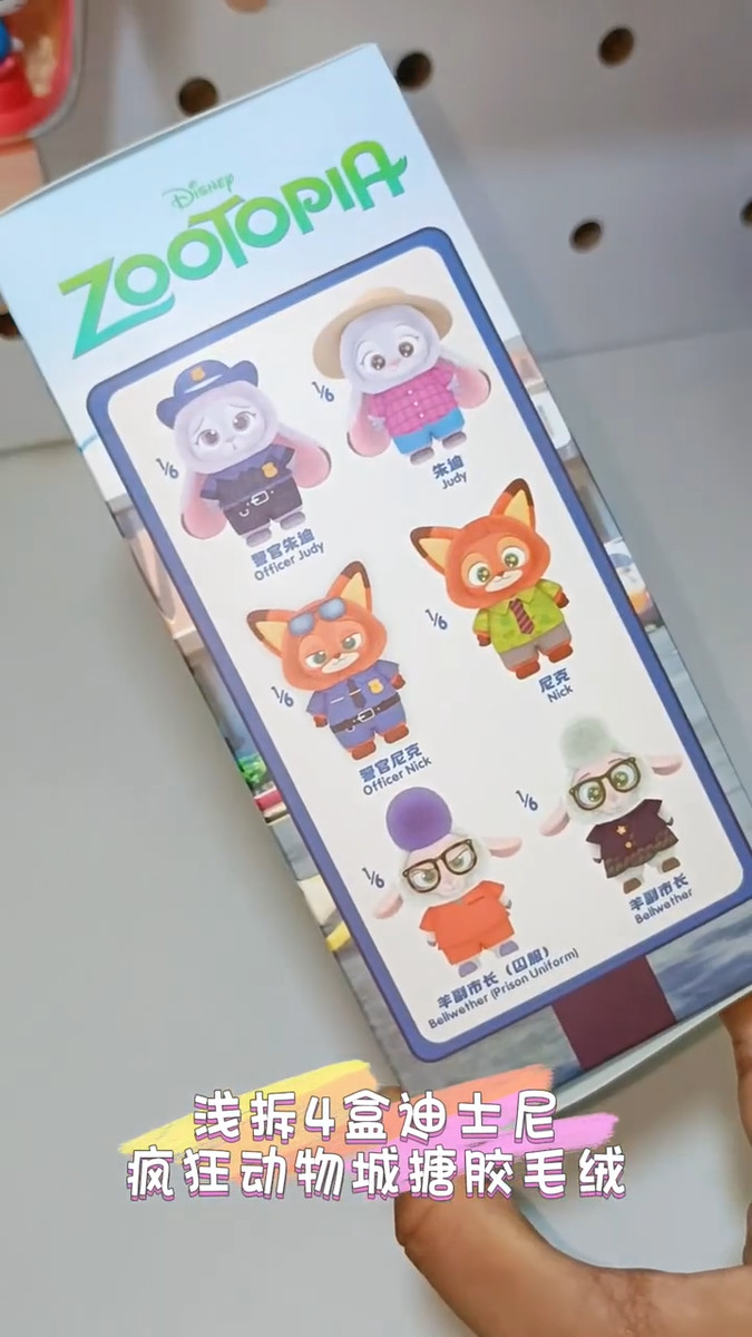MINISO Zootopia Series Blindbox Confirmed Color, Plush Pendant