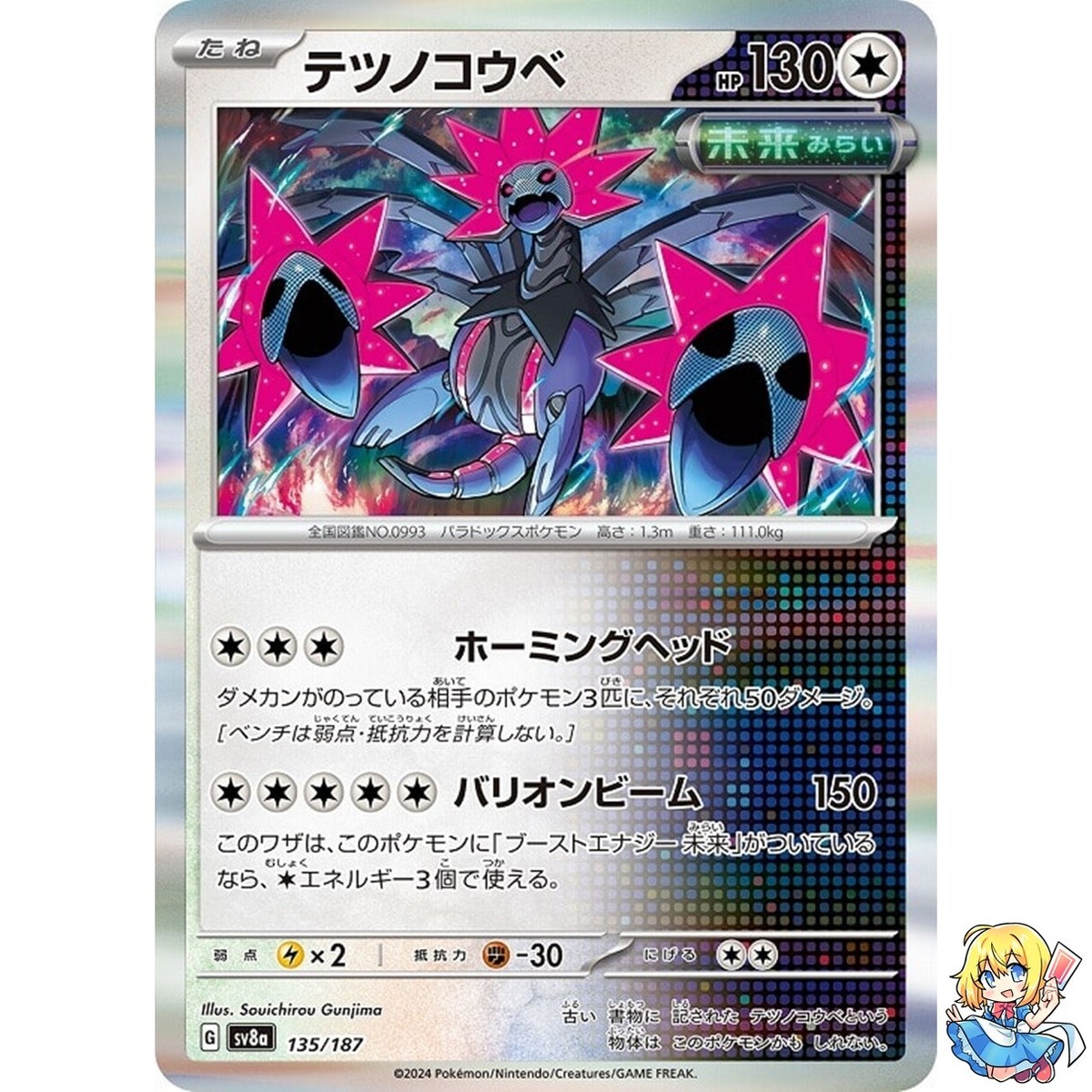 ポケモンカードダス 一式 Iron Jugulis 135/187 Terastal Festival ex SV8a Pokemon Card