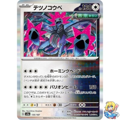 Iron Jugulis 135/187 Terastal Festival ex SV8a Pokemon Card