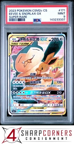 2023 POKEMON S-CHINESE CSM2c SYNERGY SUPER RARE #171 EEVEE & SNORLAX GX PSA 9