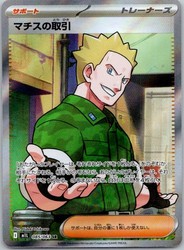Lt. Surge's Deal 085/063 Super Rare - Mega Brave - Japanese