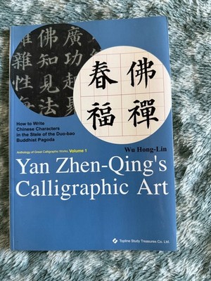 Yan Zhen-Qing s Calligraphic Art by Wu Hong-Lin