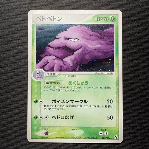 MP Muk 005/086 Holo Rare 2005 Mirage Forest Pokemon Card Game Japanese Japan Imp