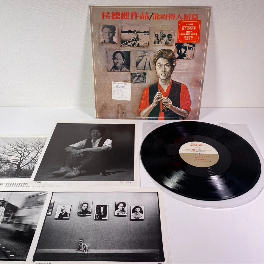 Hou Dejian 侯德健 Descendants of the Dragon Sequel 龍的傳人續篇 Mandopop Promo Vinyl LP - Image 2 of 4