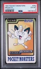 1997 POCKET MONSTERS CARDDASS #052 MEOWTH PSA 6