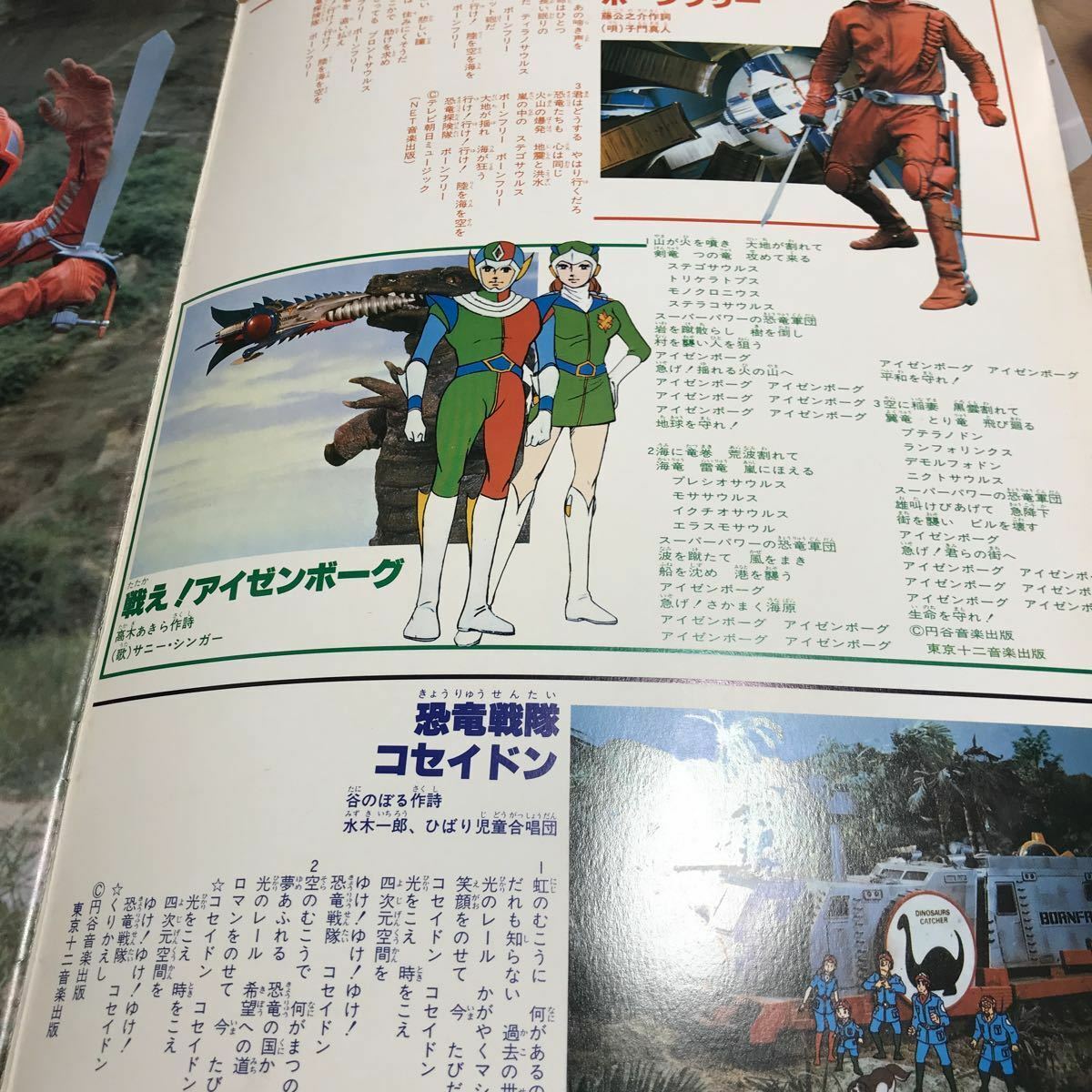 Attack dinosaur Large set book 1979 Dinosaur War Izenborg TOMY