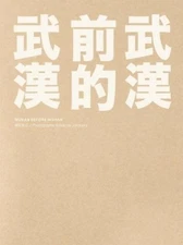 Jorquera Wuhan before Wuhan (Hardback) (UK IMPORT)