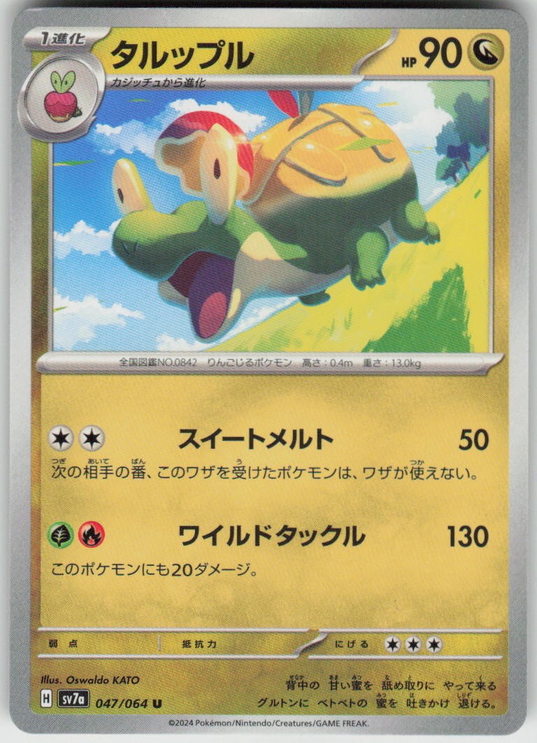 Appletun 047/064 Uncommon Paradise Dragona Pokemon Japanese Near Mint
