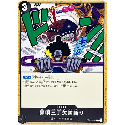 EB02-051 C Anime 25th Collection - ONE PIECE Card Game Japanese | eBay