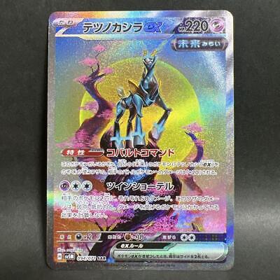 Iron Crown ex SAR 094/071 sv5M Cyber Judge Pokemon Card Iron Crown ex SAR 094/071 sv5M Cyber Judge Pokemon Card
