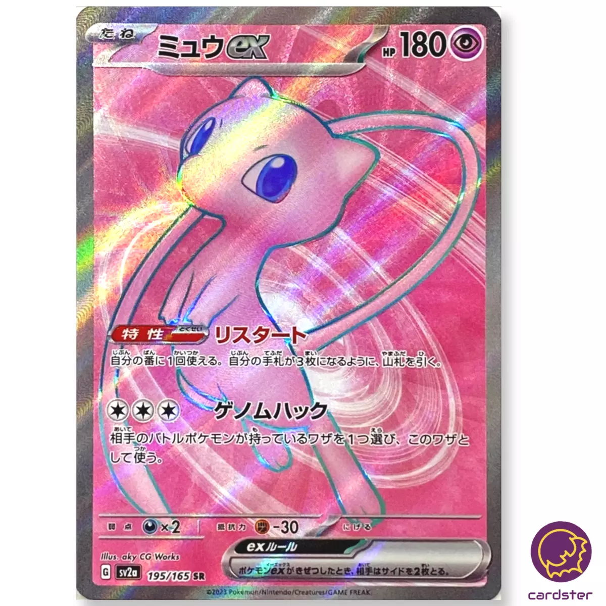 Mew ex - Scarlet & Violet - 151 #151 Pokemon Card