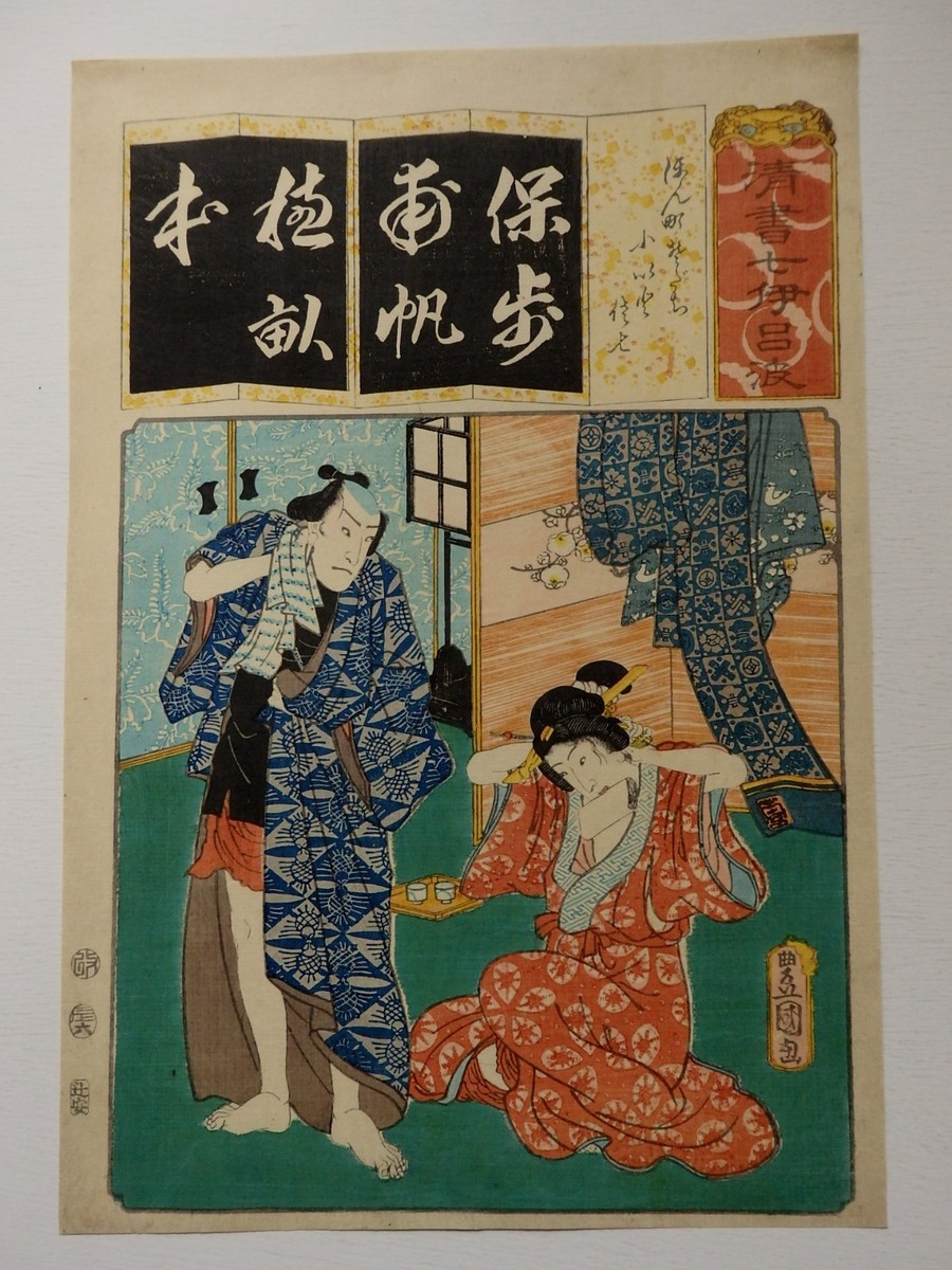 Japanese Ukiyo-e Nishiki-e Woodblock Print 1-705 Utagawa Japanese Ukiyo-e Nishiki-e Woodblock Print 1-705 Utagawa