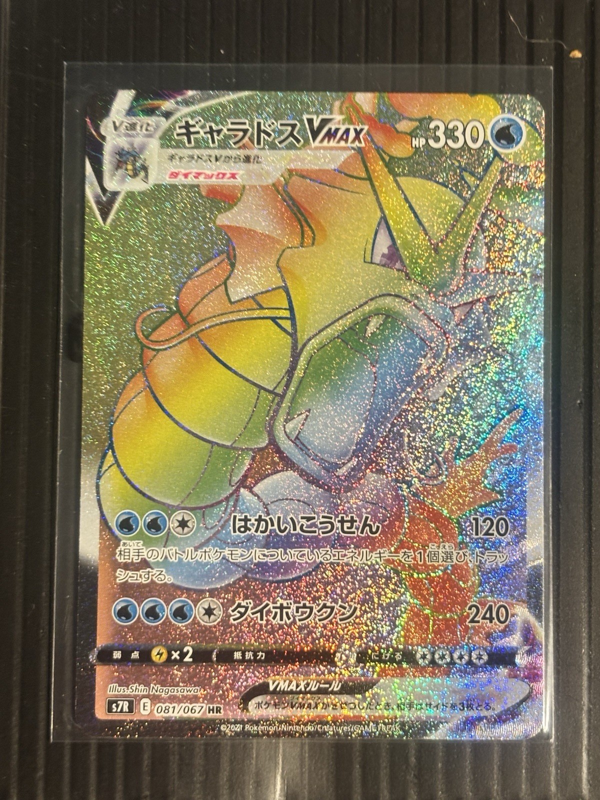 Gyarados VMAX 2021 Japanese Sword & Shield: Blue Sky Stream #081/067 Hyper  Rare Price Guide - Sports Card Investor