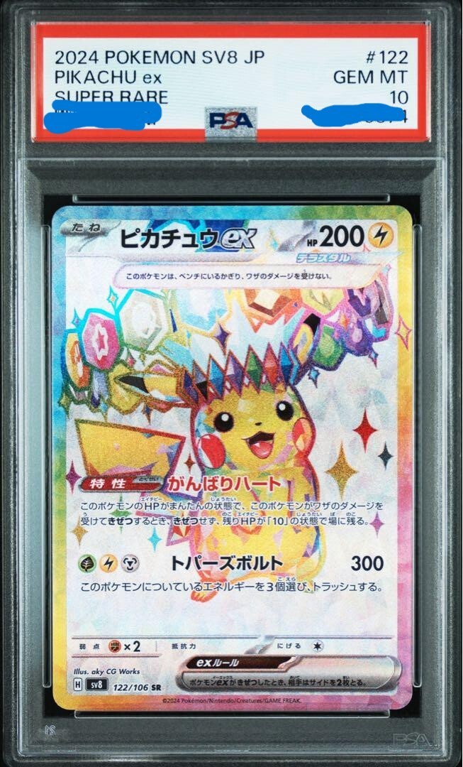 【PSA10 連番】ピカチュウex SR SAR UR UR ピカチュウ ex sr.sar.ur psa10 3連番セット