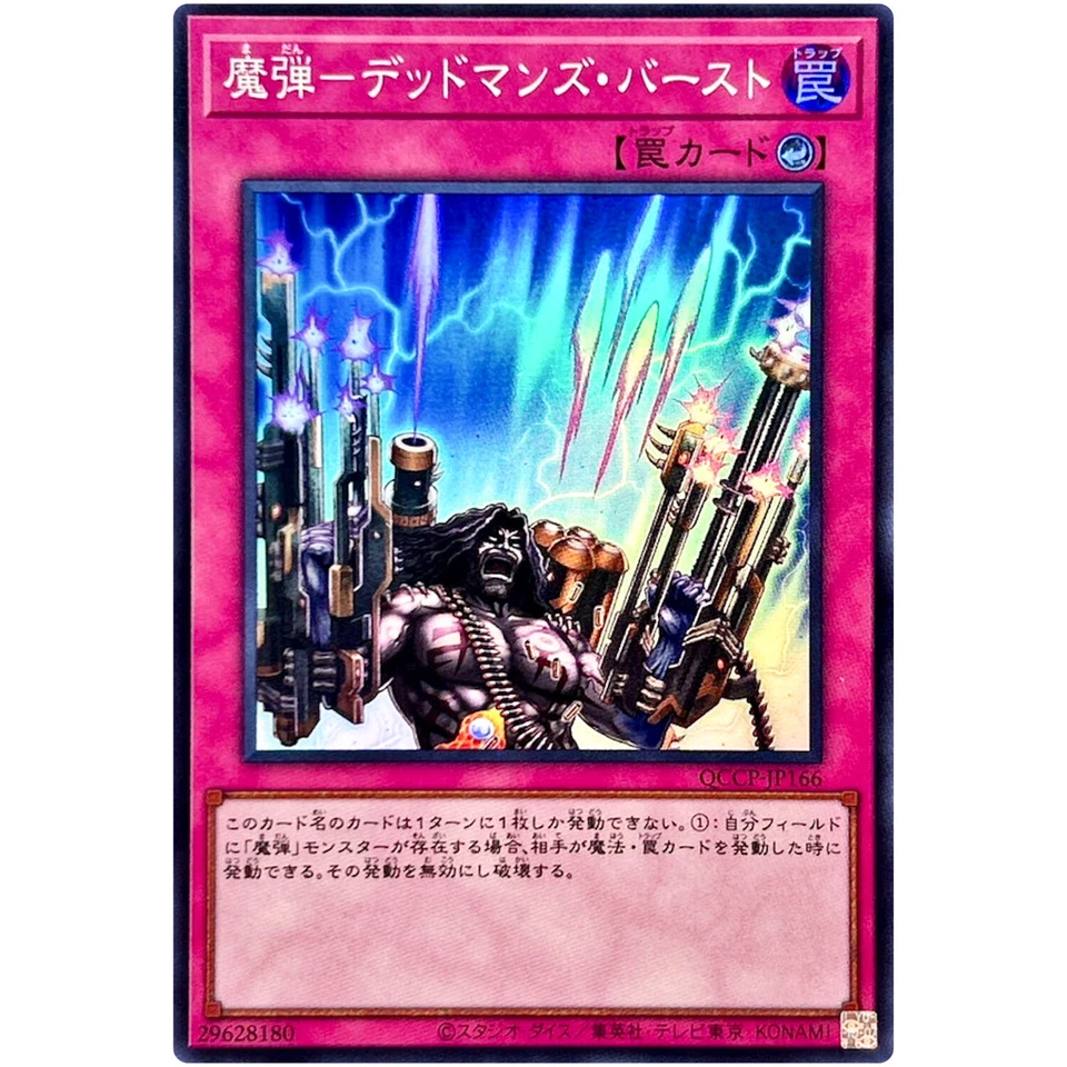 Magical Musket - Last Stand - Super QCCP-JP166 Quarter Century Chronicle Pride - Image 2 of 3