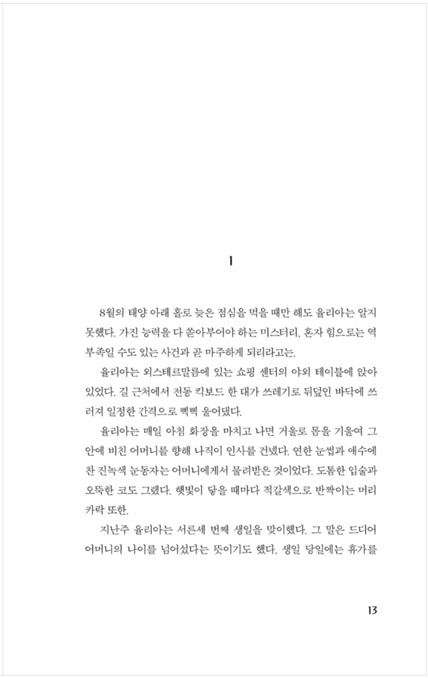 I Will Find The Key by Alex Ahndoril Korean book