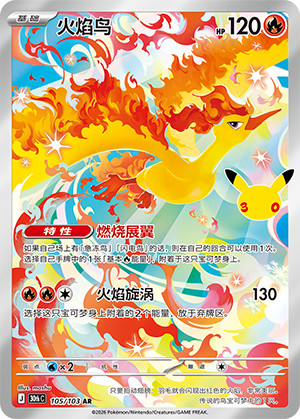 MOLTRES 105/103 AR 30TH ANNIVERSARY CELEBRATION POKEMON CHINESE NM