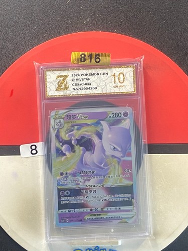 Pokemon TCG S-Chinese Sword & Shield CS5aC 034/127 RRR Mewtwo Grade 10