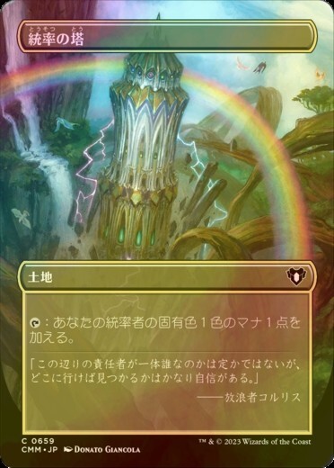 FOIL Magic: The Gathering/MTG Command Tower (Borderless) JP FOIL Magic: The Gathering/MTG Command Tower (Borderless) JP