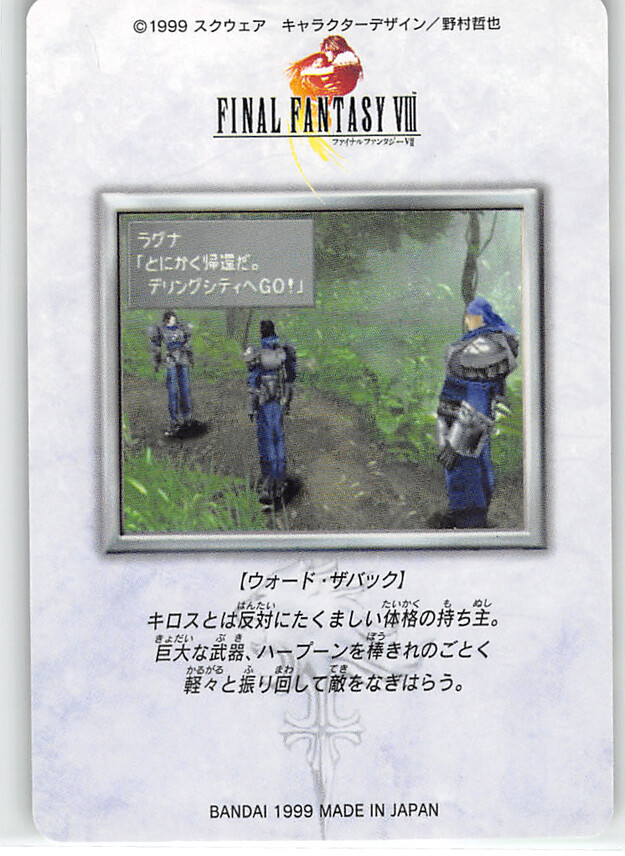 ファイナルファンタジーTCG WARD ZABAC Lv-10 Ward Zabac No.18 - Final Fantasy Ⅷ Trading Card | eBay