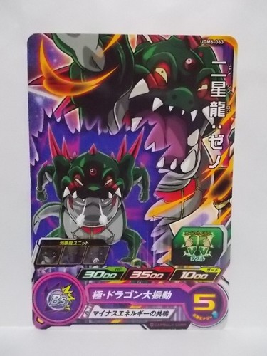 Super Dragon Ball Heroes UGM 6 Common & Rare - Picture 51 of 54