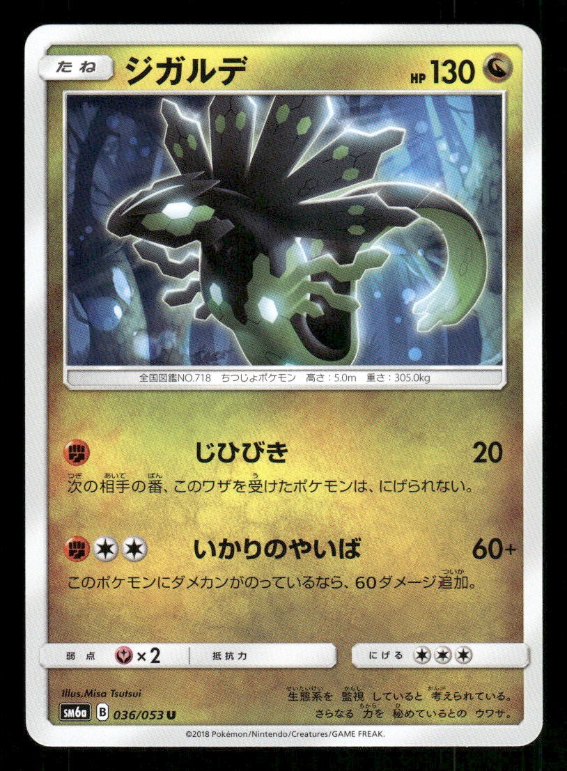 Zygarde 036/053 SM6a: Dragon Storm LP