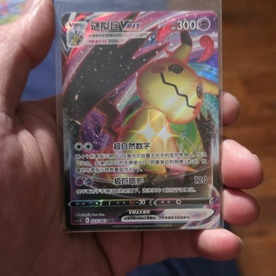 mimikyu vmax pokemon card price - 069/172 - Brilliant Stars this piece serves as a premier focal point for any high POKEMON 2022 Brilliant Stars Full