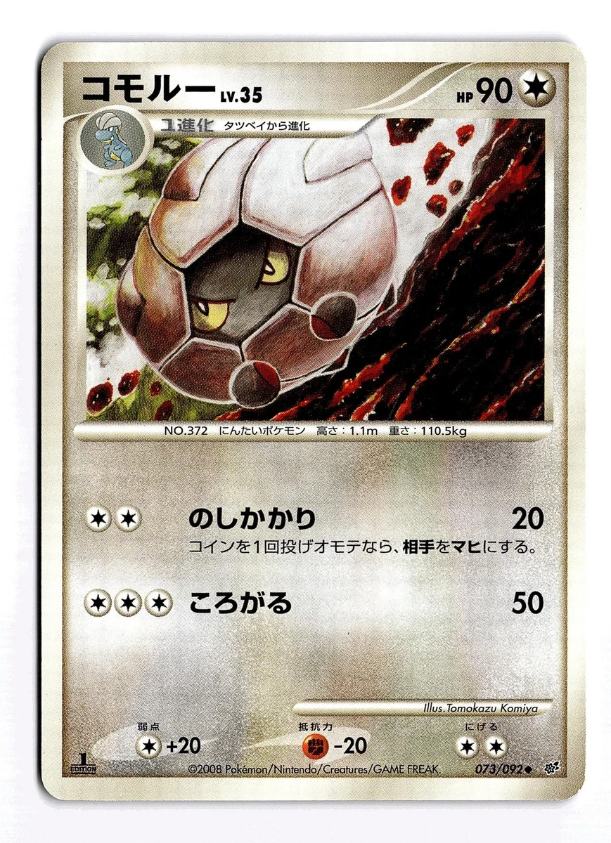 Shelgon 073/092 Intense Fight in the Destroyed Sky for sale | eBay