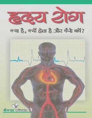 Hriday Rog Kya Hai   Dhramveer, Paperback, Brand New