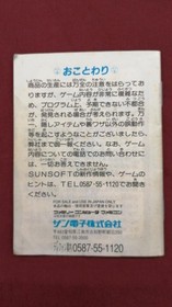 Famicom Software Model Hebereke Sunsoft FP381