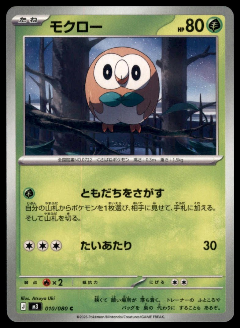 Rowlet - Common M3: Nihil Zero 010/080 NM