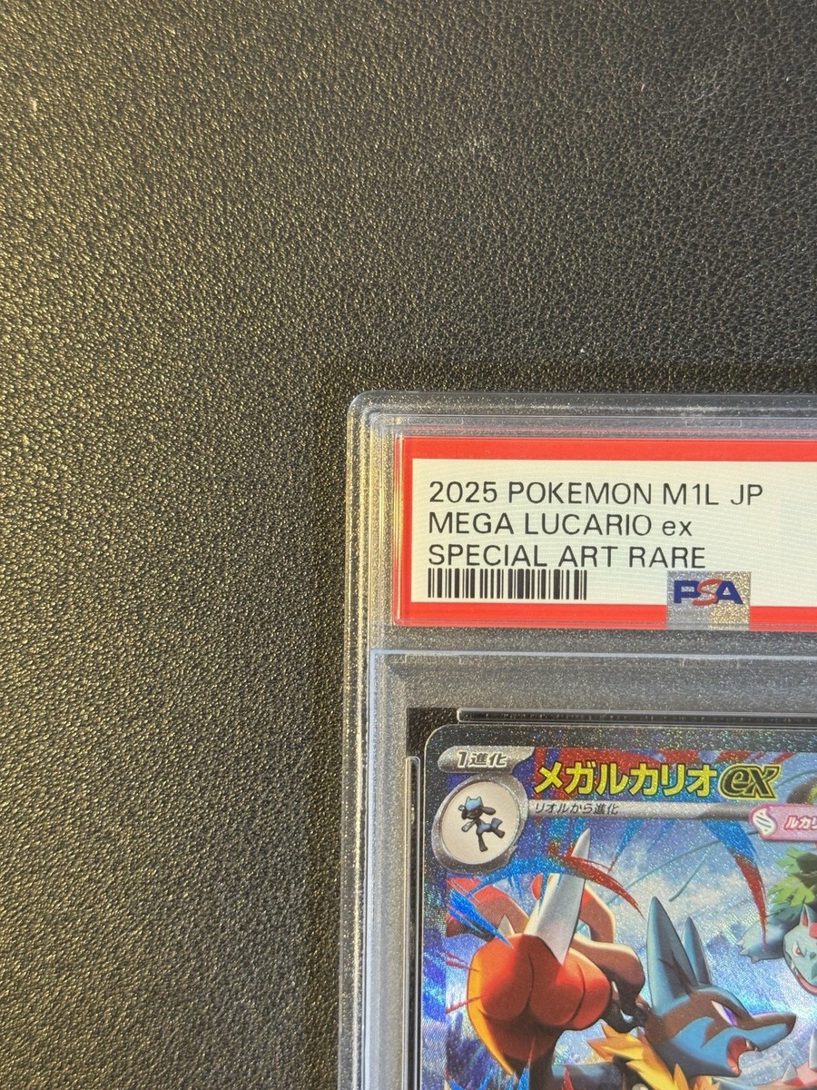 2025 ポケモン M1L JP メガルカリオex #088 PSA10 メガルカリオex(SAR)(088/063)【M1L】 – 【トレカショップVOW