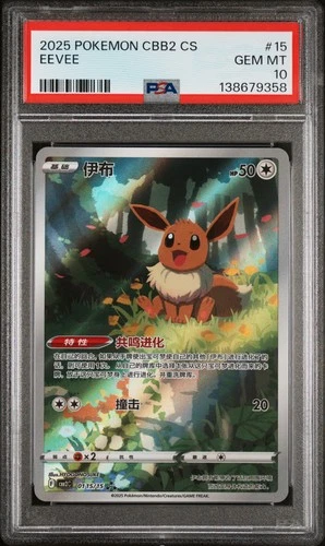 2025 POKEMON SIMPLIFIED CHINESE CBB2 C-GEM PACK VOL 2 #15 EEVEE PSA 10