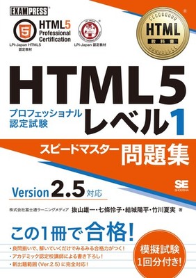 HTML Textbook HTML5 Professional Certification Exam Level 1 Speed Master Practic