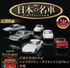 DeAGOSTINI Biweekly Japanese Famous Car Collection 1/64 Vol. 001 - 085 Choice