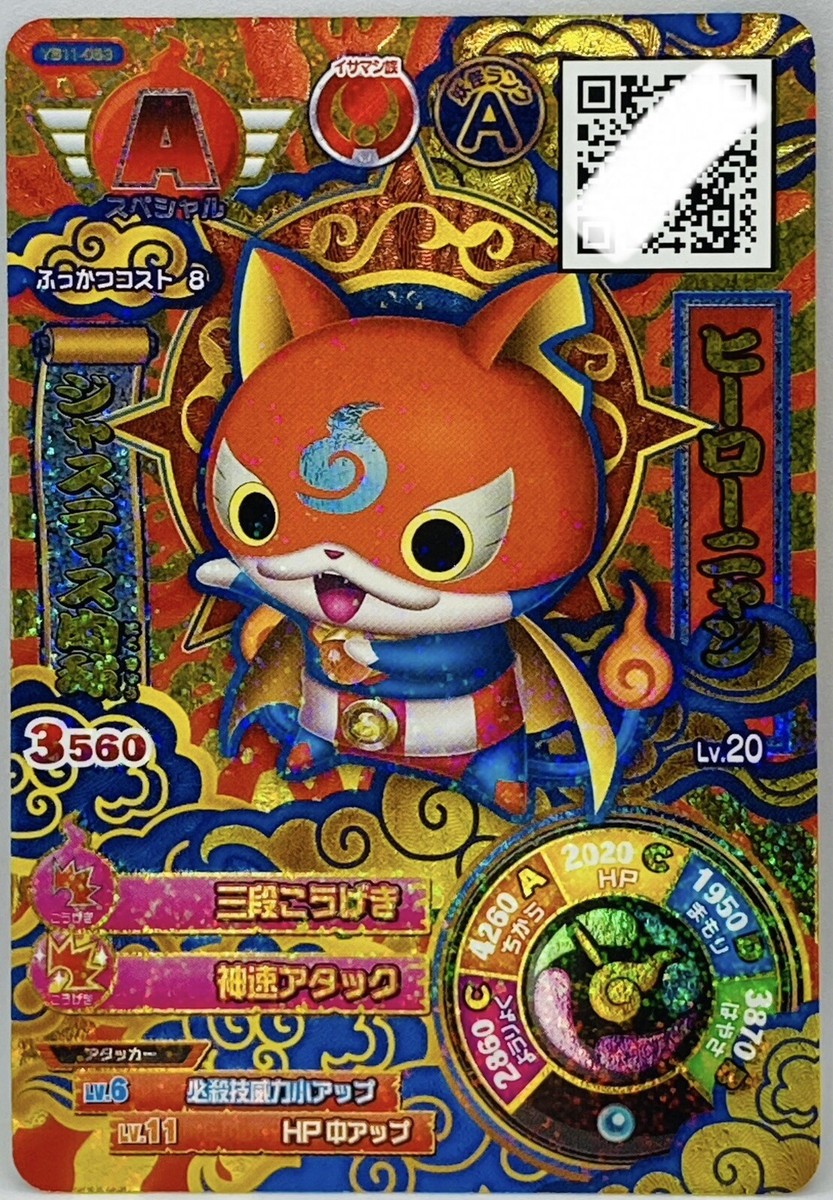 百目 月星人（レアカード） 妖怪カード 2000年 ヤノマン YoKai Watch Busters Card Supernyan Japanese YB11-053 | eBay