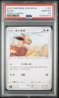 2021 POKEMON JAPANESE SWORD & SHIELD VMAX CLIMAX #125 EEVEE PSA 10