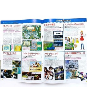 [Not for sale/software catalog] SEGA Saturn SEGA HOT INFORMATION