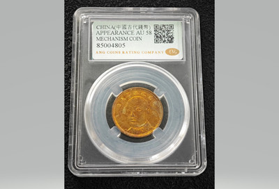 China Tang Jiyao Appearance Mechanism Coin