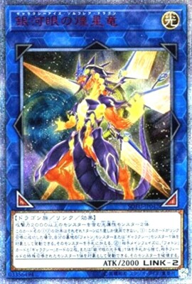 Yugioh Galaxy-Eyes Solflare Dragon SOFU-JP042 20th Secret Card