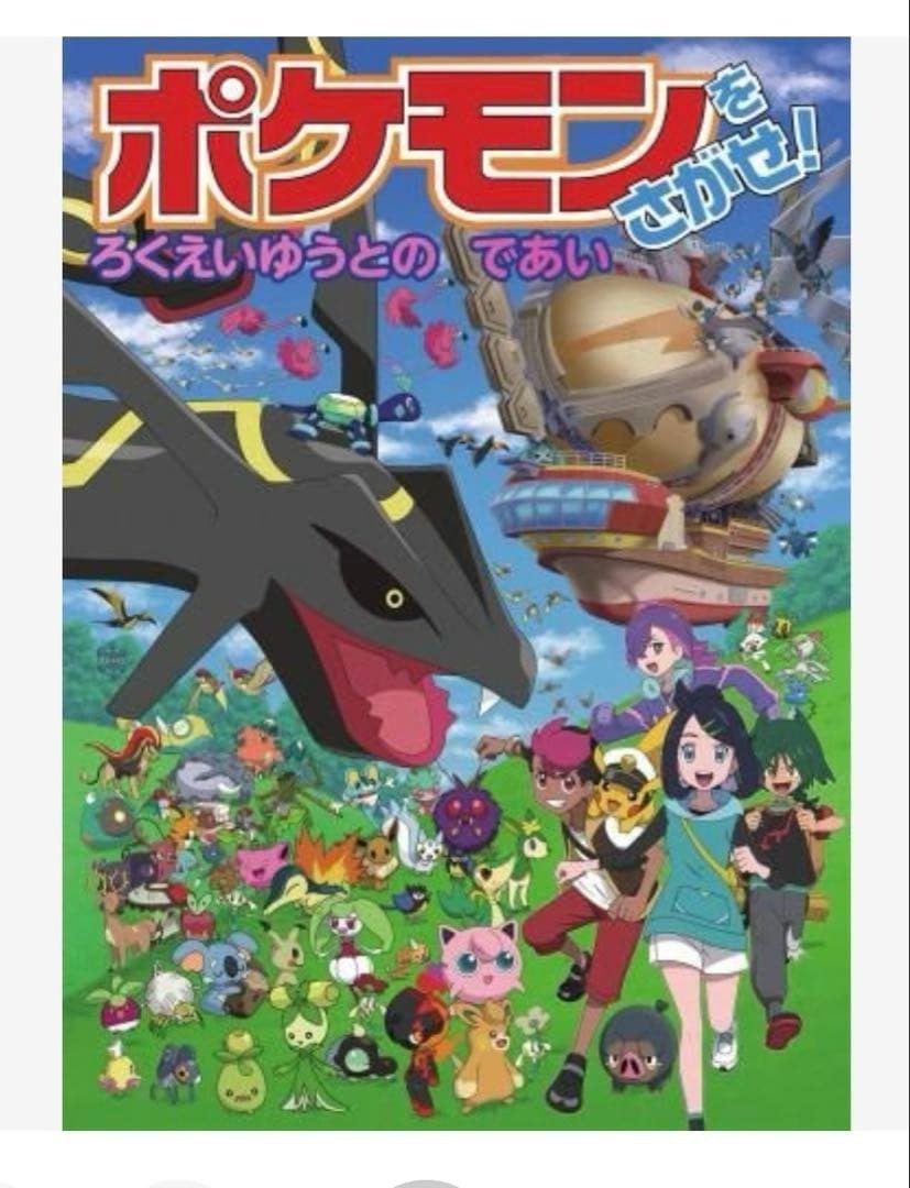 Find the Pokemon! Picture Book by Yuu Rokuei Sealed Japan Children's Storybook